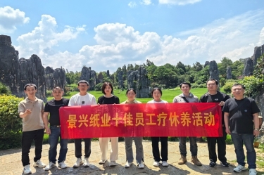 去有風的地方！景興紙業2023年度十佳員工療休養活動